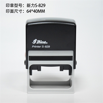 新力牌S-829自动回墨印翻斗印章
