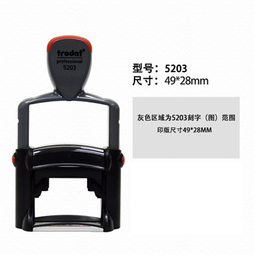 卓达5203回墨印章翻斗印章定制自动出油章