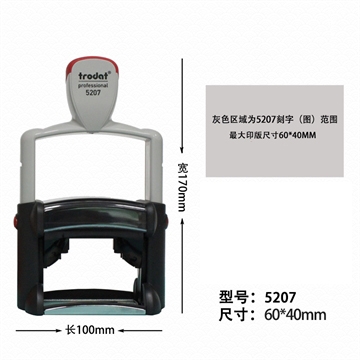 卓达5207回墨印章翻斗印章定制自动出油章