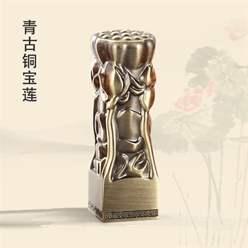 青古铜宝莲私章